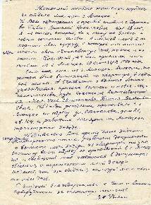 Письмо ветерана Великой Отечественной войны   Рыбина Виталия Николаевича  начальнику городского отдела милиции г. Липецка
