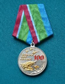 Медаль 100 лет войскам ПВО России участника ВОВ Калмычкова В.П.