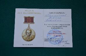 Удостоверение к  медали Михаил Калашников III степени участника ВОВ  Калмычкова В.П.