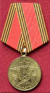 Медаль 60 лет Победы в Великой Отечественной войне участницы ВОВ Ахметбековой Н.А.