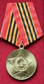 Медаль 65 лет Победы в Великой Отечественной войне участницы ВОВ Ахметбековой Н.А.