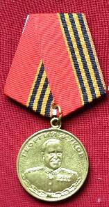 Медаль юбилейная Георгий Жуков участницы ВОВ Ахметбековой Н.А.