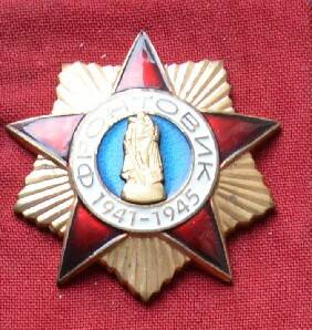 Знак нагрудный  Фронтовик 1941-1945  участницы ВОВ Ахметбековой Н.А.