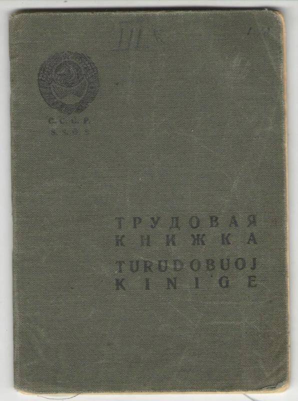 Трудовая книжка. Григорьев Христофор Афанасьевич. 18.06.1942