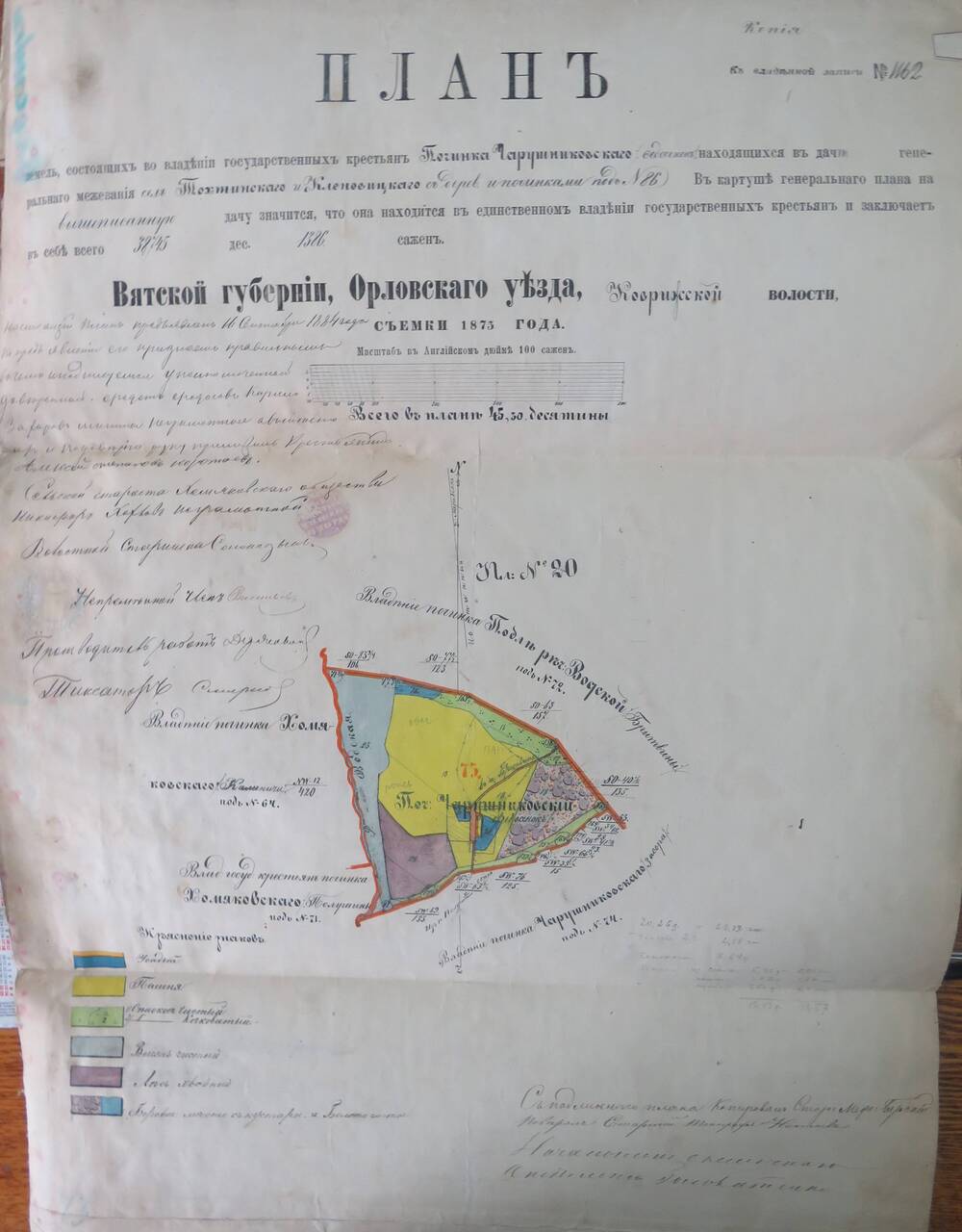 План земель № 1162  Вятской губернии, Орловского уезда, Коврижской   волости.1873г.