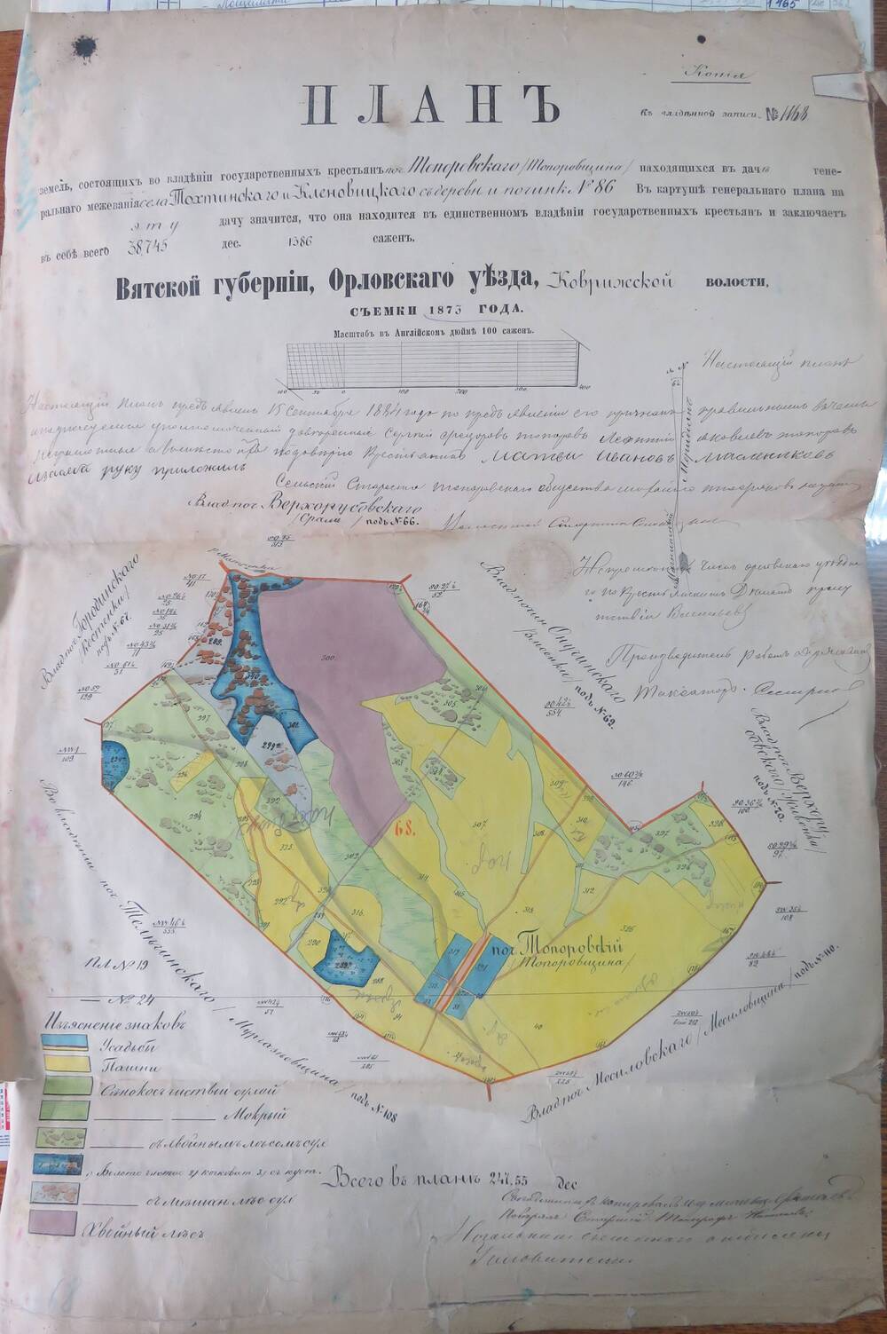 План земель № 1168  Вятской губернии, Орловского уезда, Коврижской   волости.1873г.