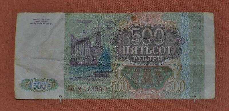 Денежный знак. 500 рублей. Лс 2373940