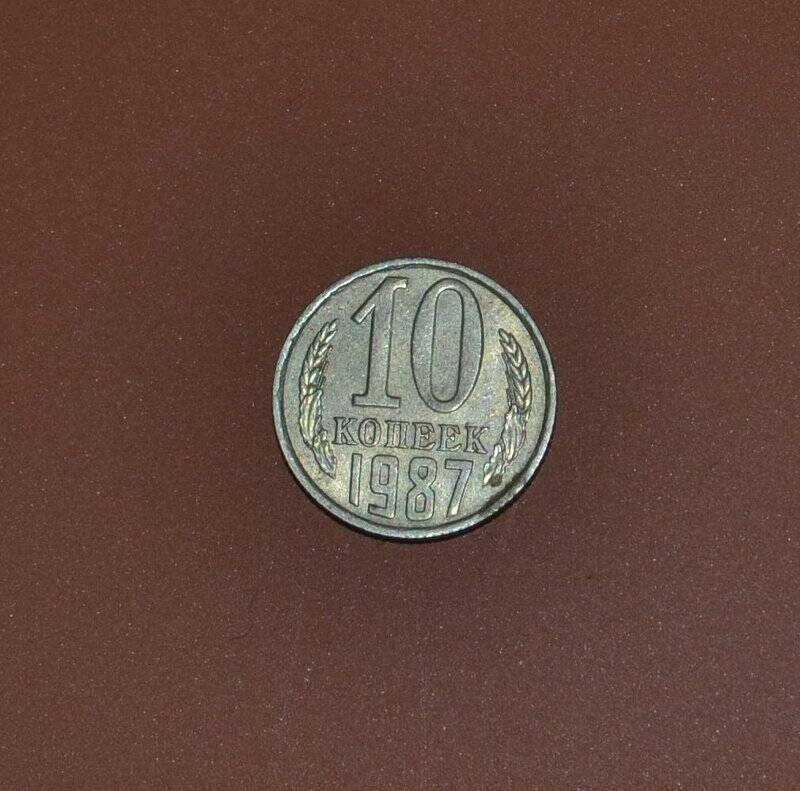 Монета. 10 копеек