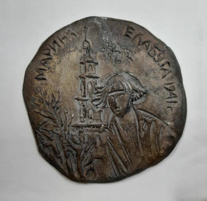 Плакетка-медальон  Марина. Елабуга. 1941 г.