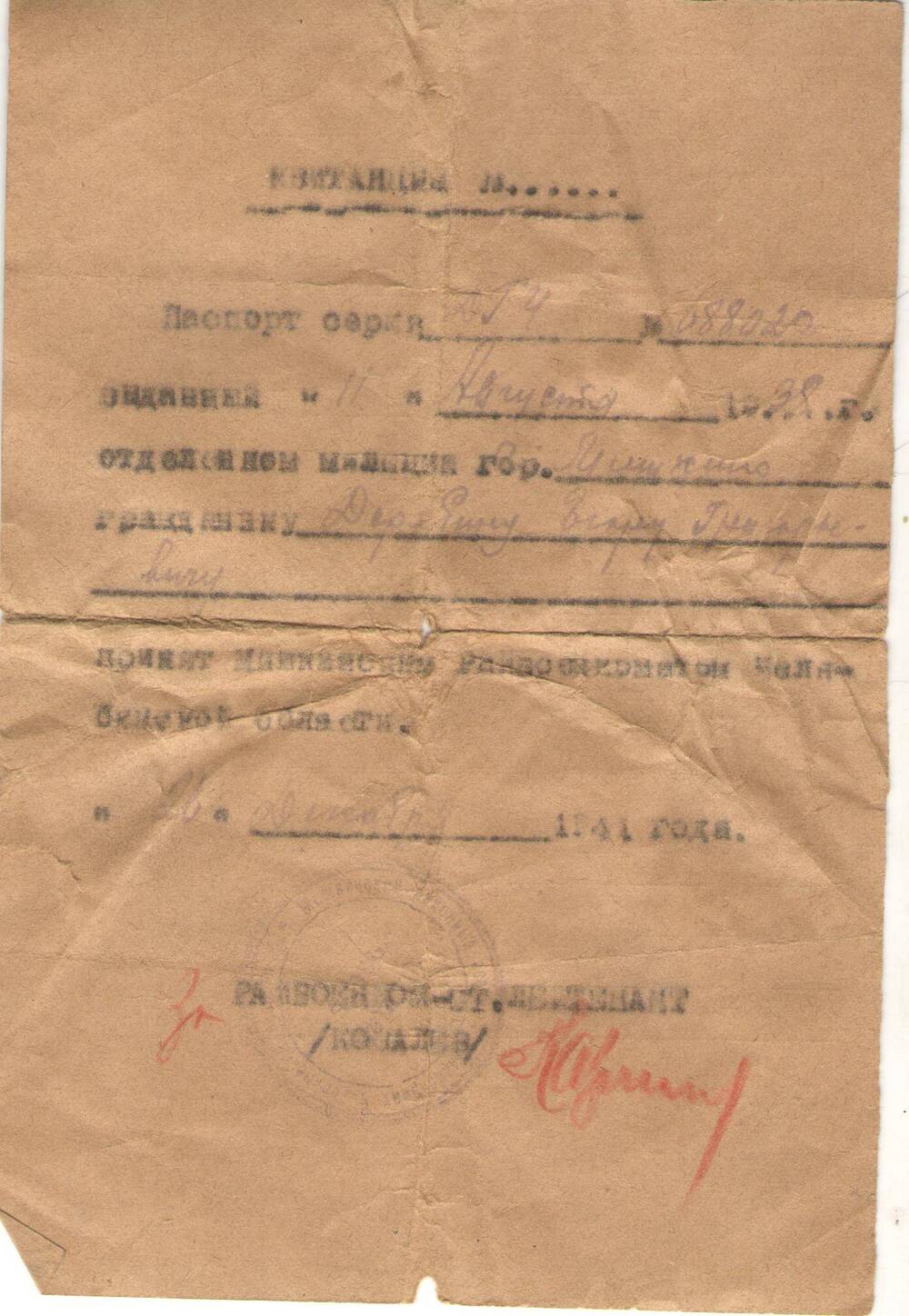 Квитанция № … Дерябина Егора Григорьевича в том, что он  принят Мишкинским райвоенкоматом Челябинской области 26 декабря 1941 год