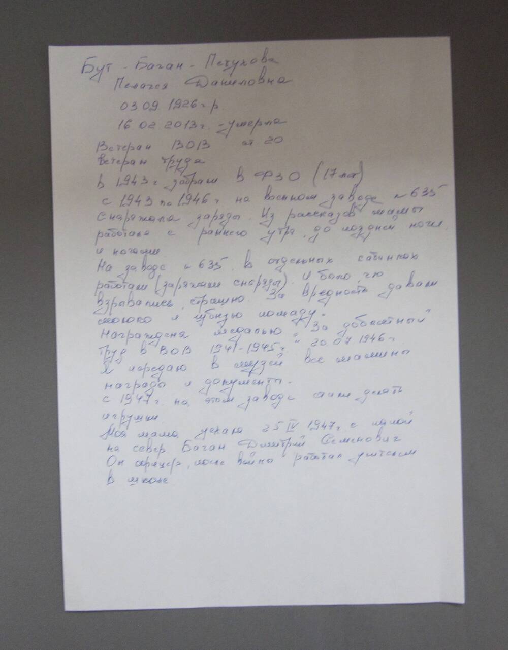 Биография Бут – Баган – Петуховой Пелагеи Даниловны
03.09.1926 года рождения