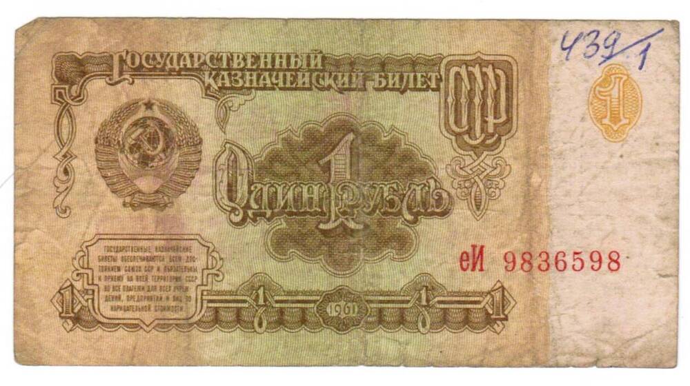 Билет казначейский 1 рубль