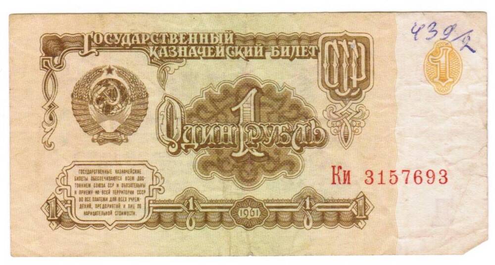Билет казначейский 1 рубль