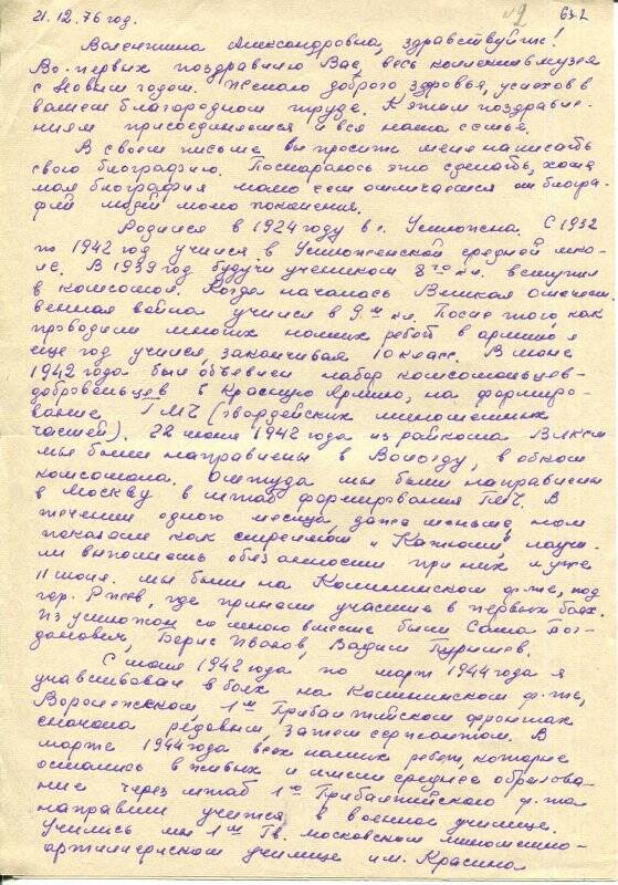 Автобиография Старцева Вячеслава Алексеевича, декабрь 1976 г.