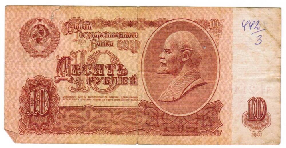 Билет государственный казначейский 10 рублей