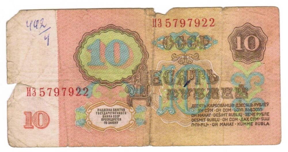 Билет государственный казначейский 10 рублей