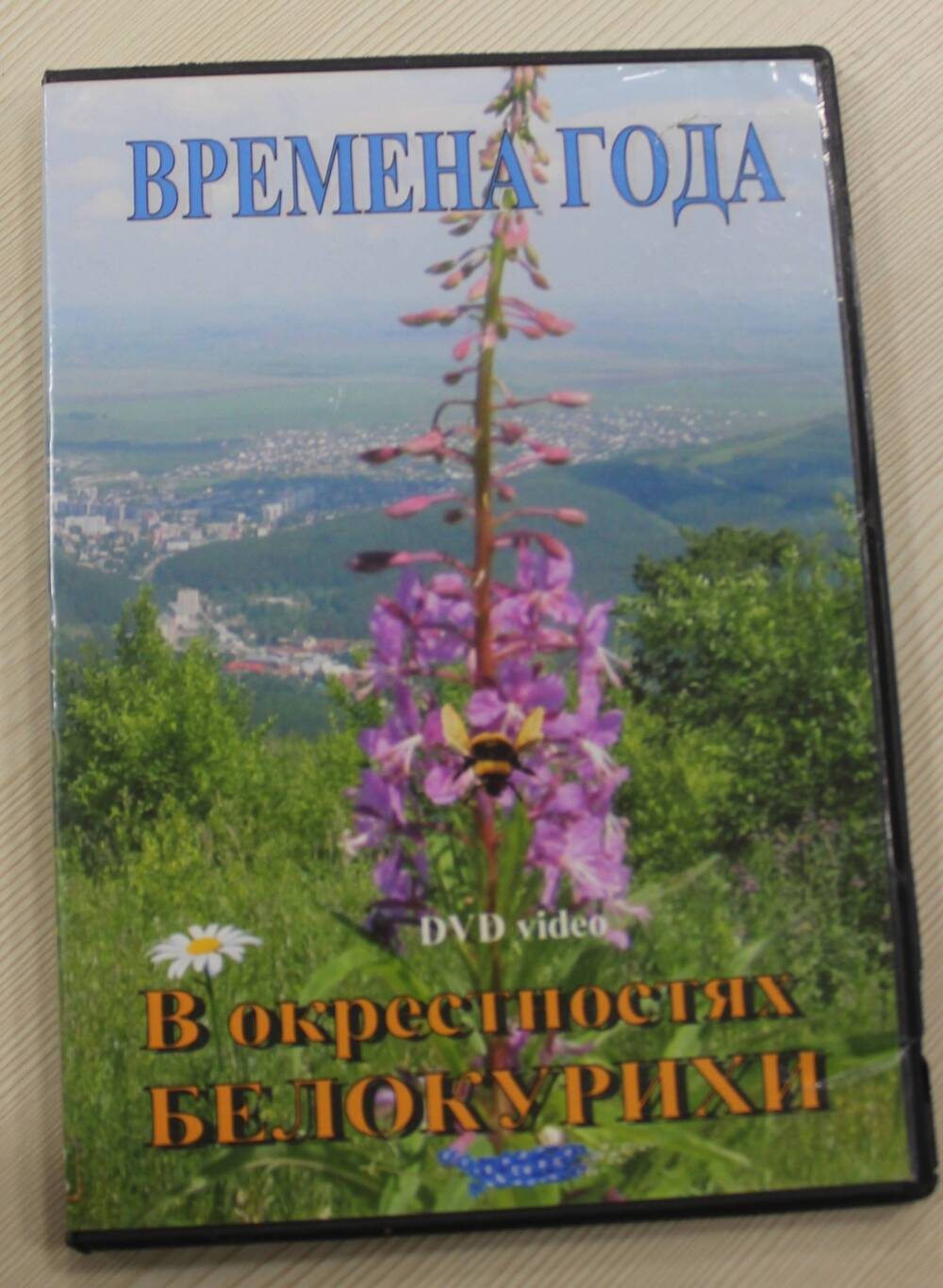 Диск Времена года в окрестностях Белокурихи, 2009г.