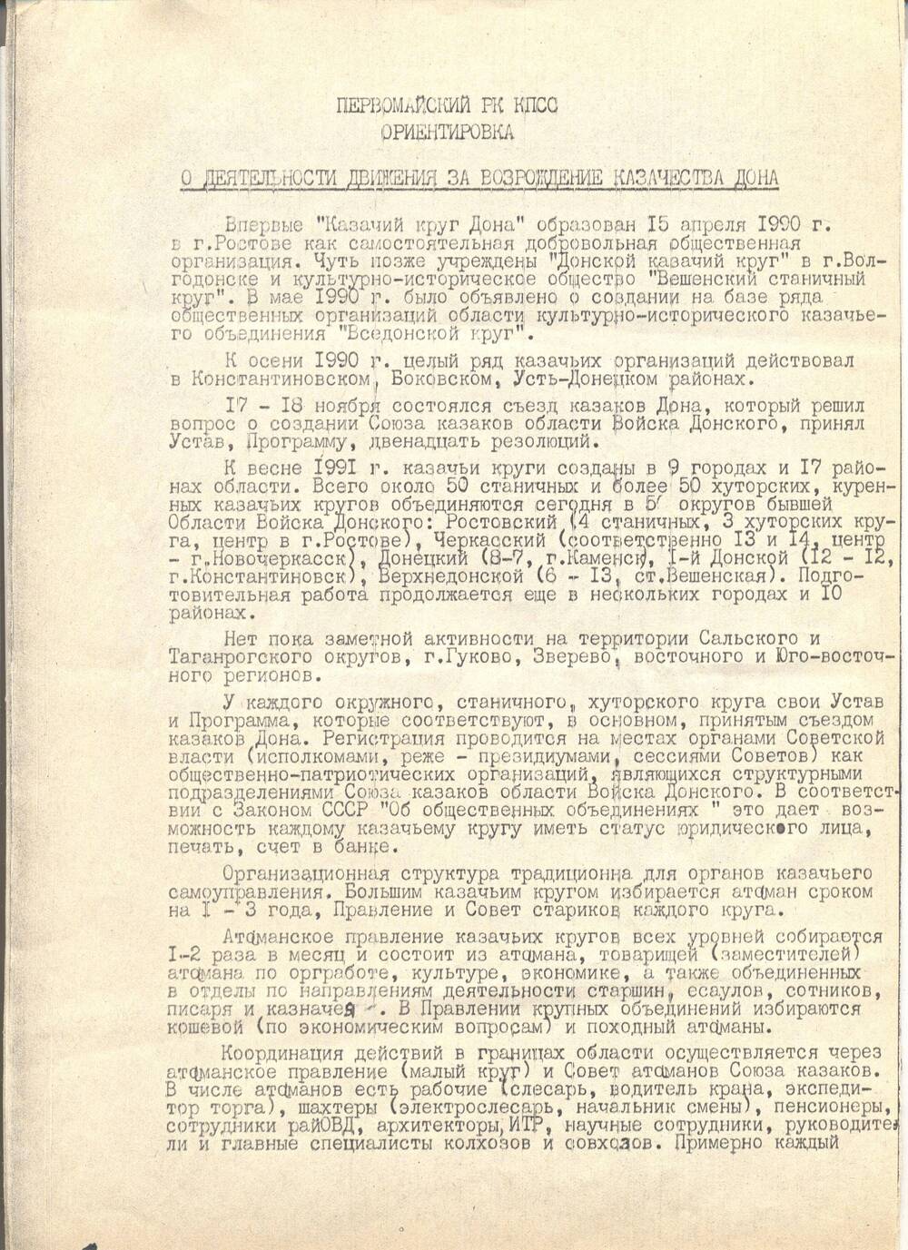 Письмо о деятельности движения за возрождение казачества.