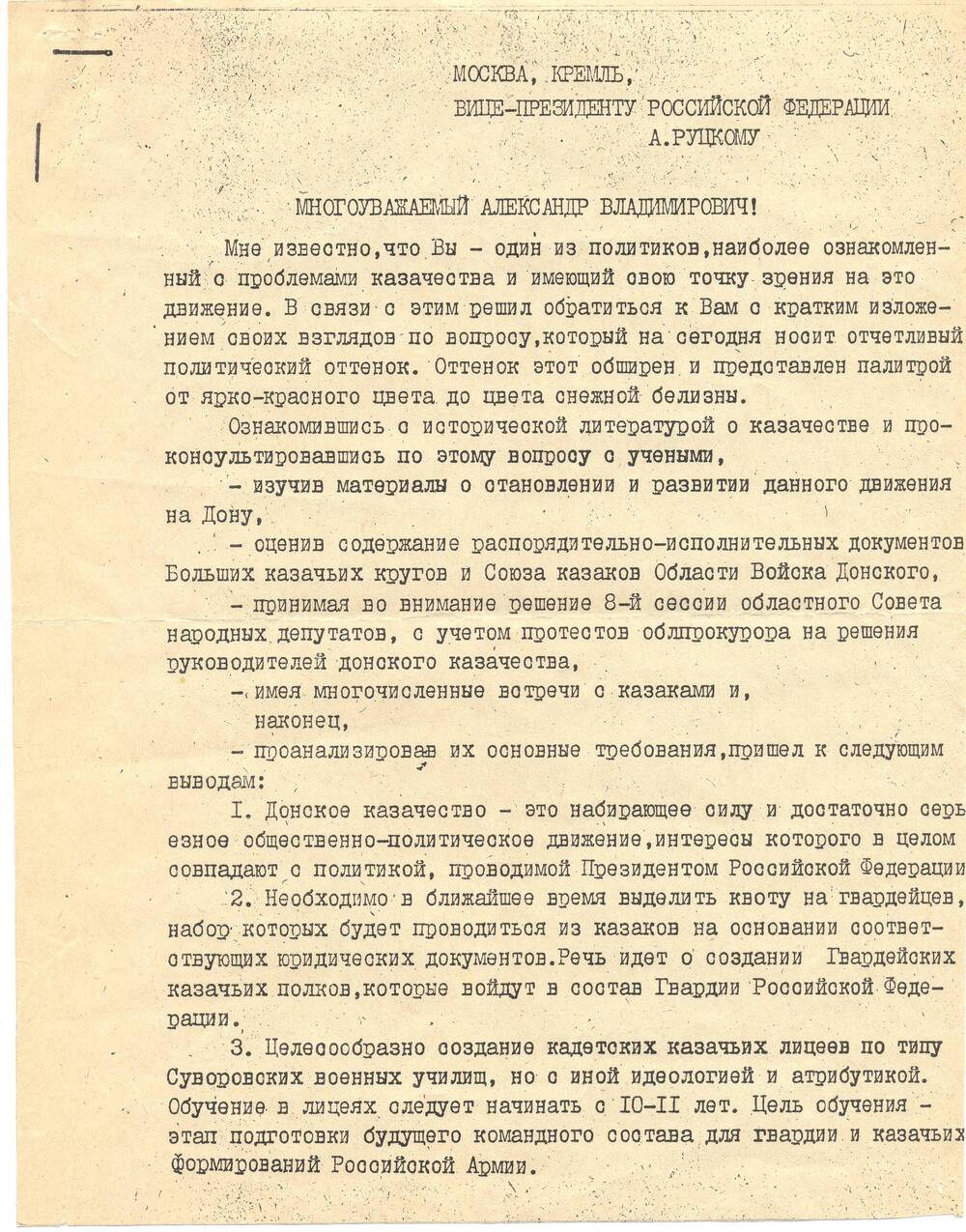 Письмо Руцкому А. от атамана ОВД о формировании казачьих войск.