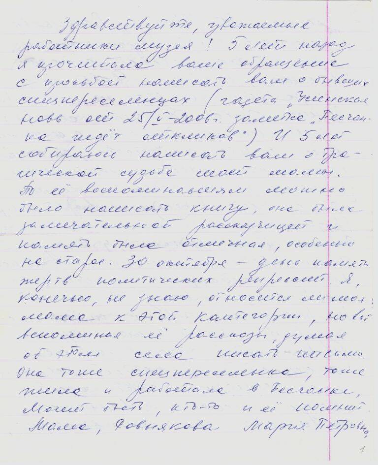 Рукопись Письмо Каневой Галины Никифоровны, 2010 г.
