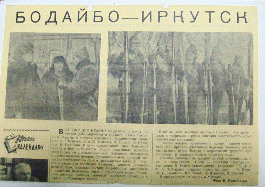 Вырезка из газеты «Ленский Шахтер» 26.02.1967г.
