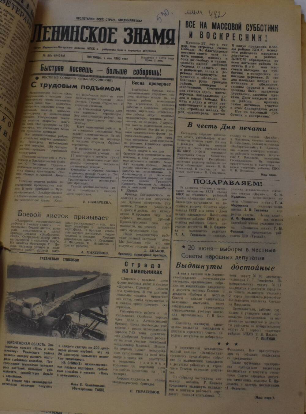 Газета Ленинское знамя от 7 мая 1982