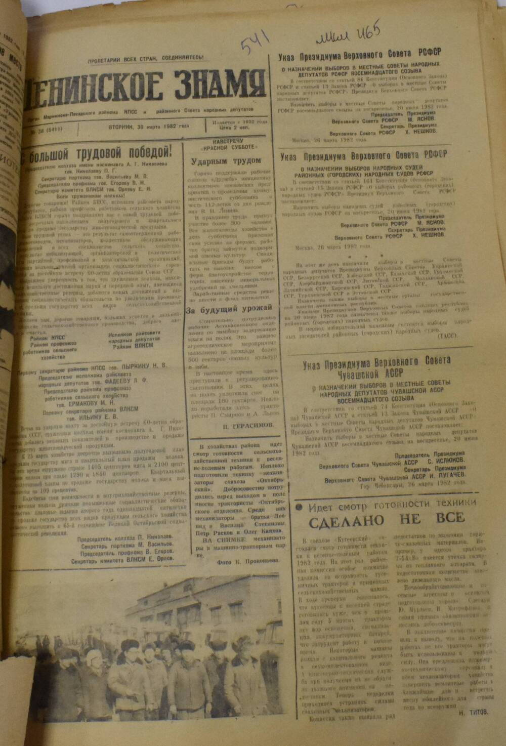 Газета Ленинское знамя от 30 марта 1982