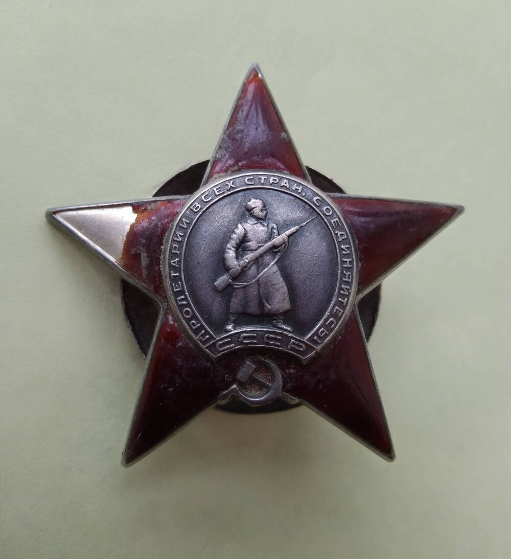Орден Красной Звезды - государственная награда СССР, учреждённая 6 апреля 1930 года.