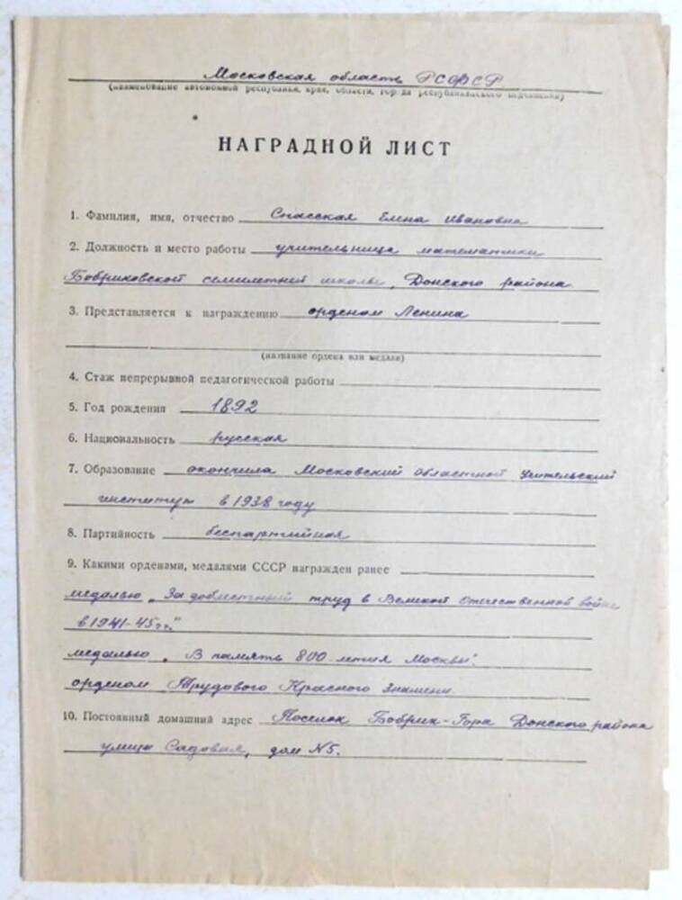 Лист наградной Спасской Е.И., представляемой к награждению орденом Ленина.