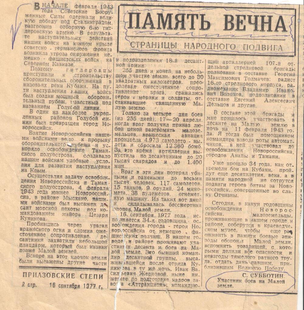 Вырезка из газеты.Приазовские степи.16.09.1977г.