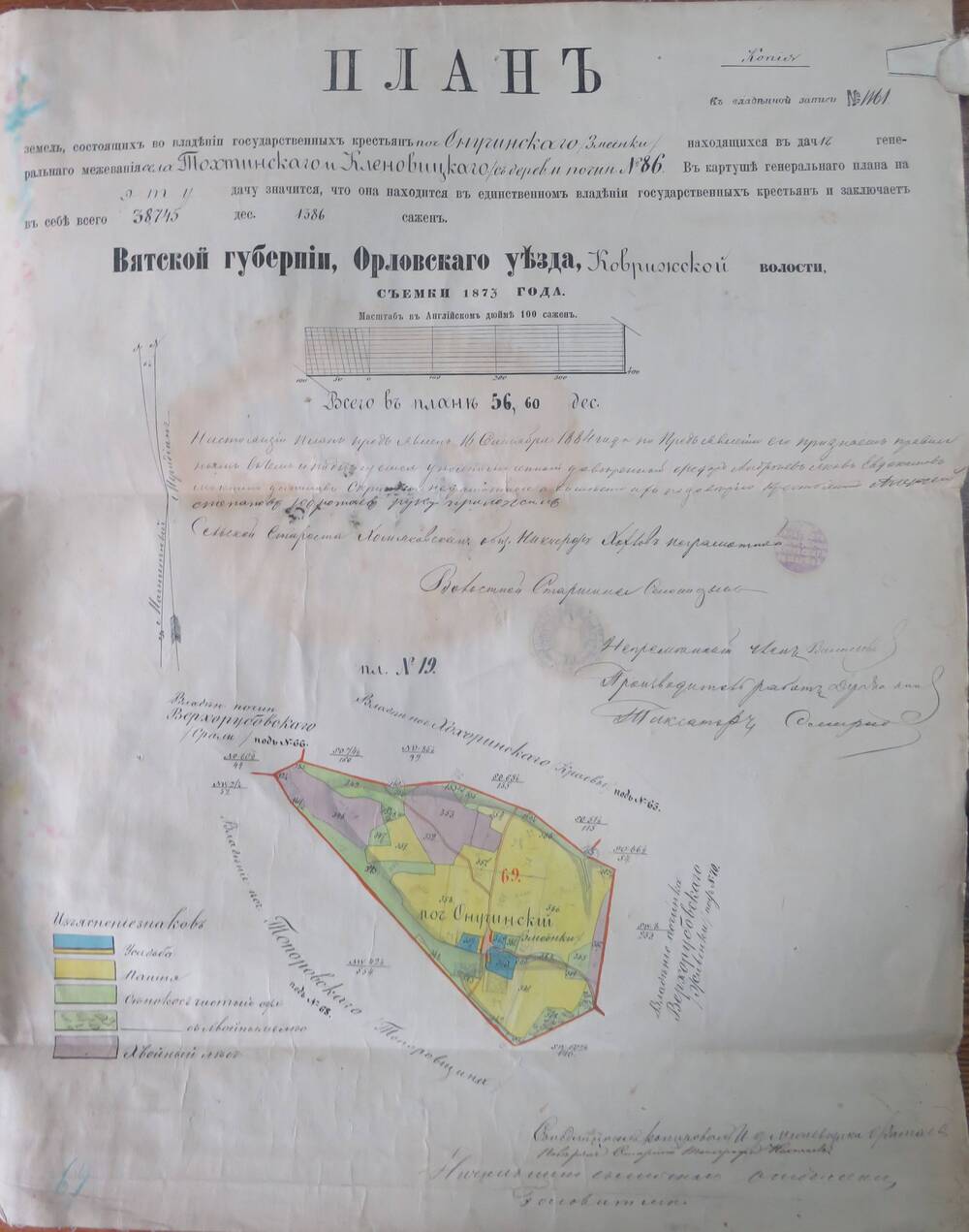 План земель № 1161  Вятской губернии, Орловского уезда, Коврижской   волости.1873г.