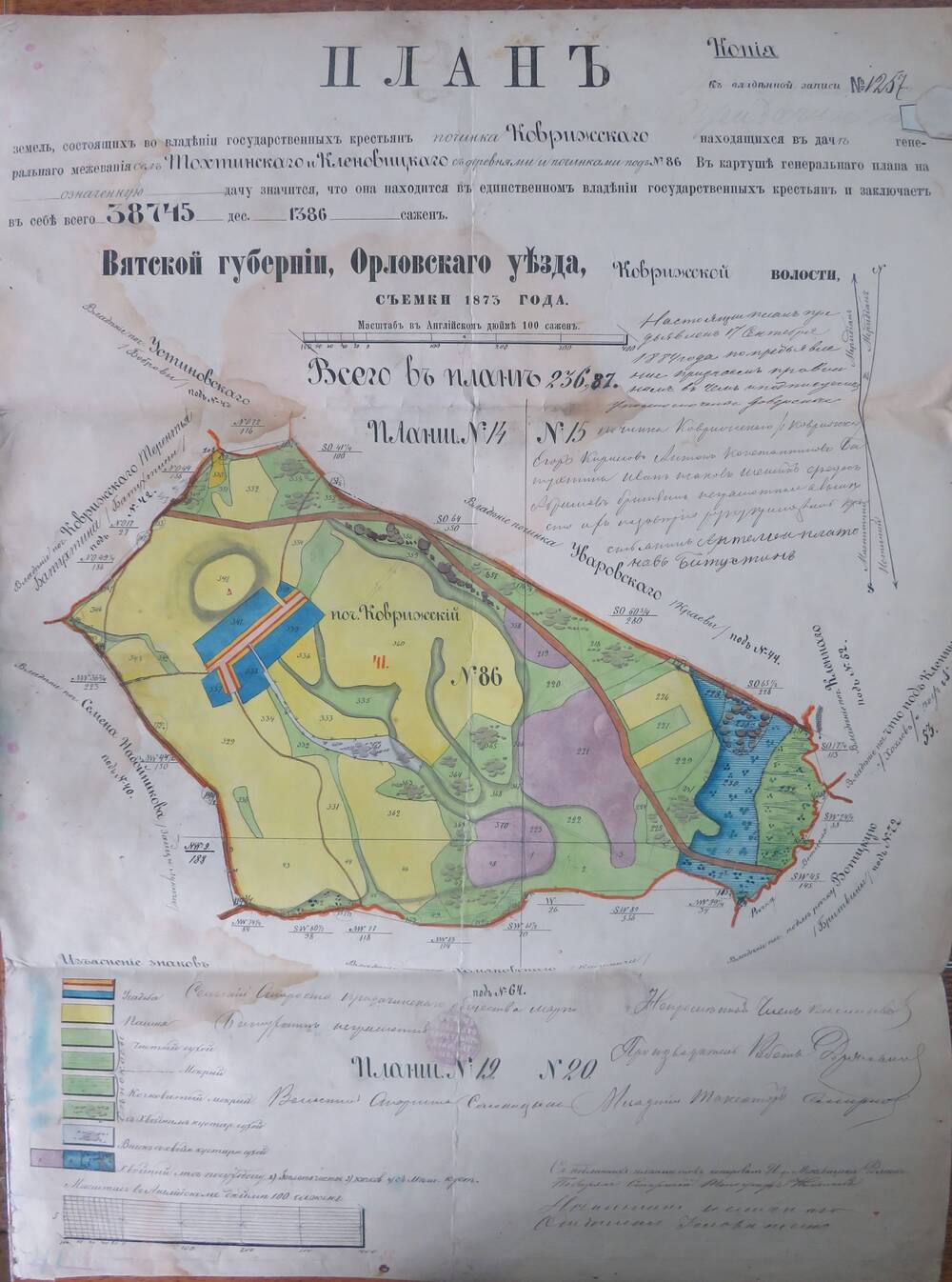 План земель № 1257  Вятской губернии, Орловского уезда, Коврижской   волости.1873г.