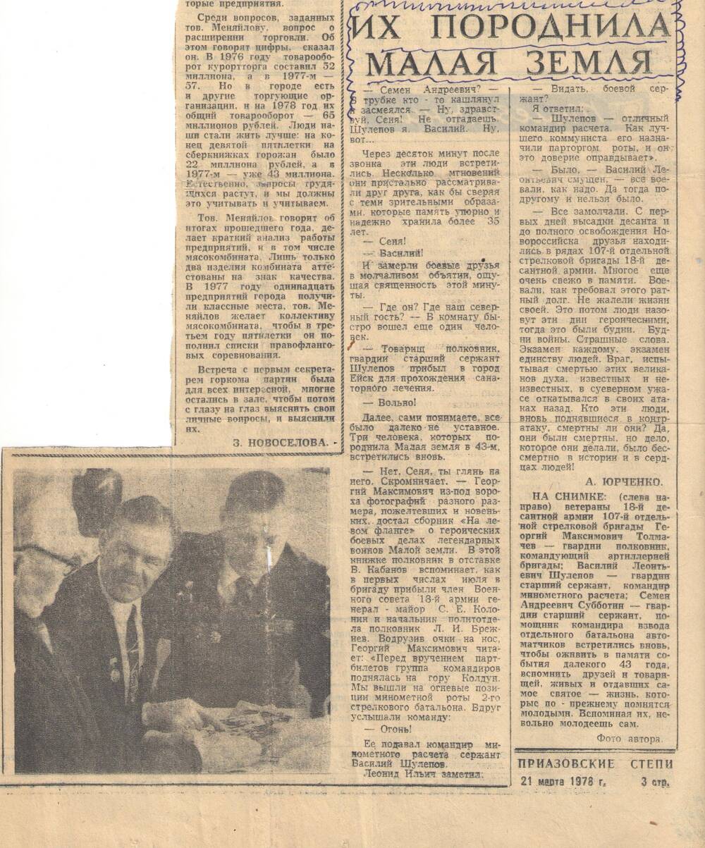 Вырезка из газеты Приазовские степи21.03.1978г.