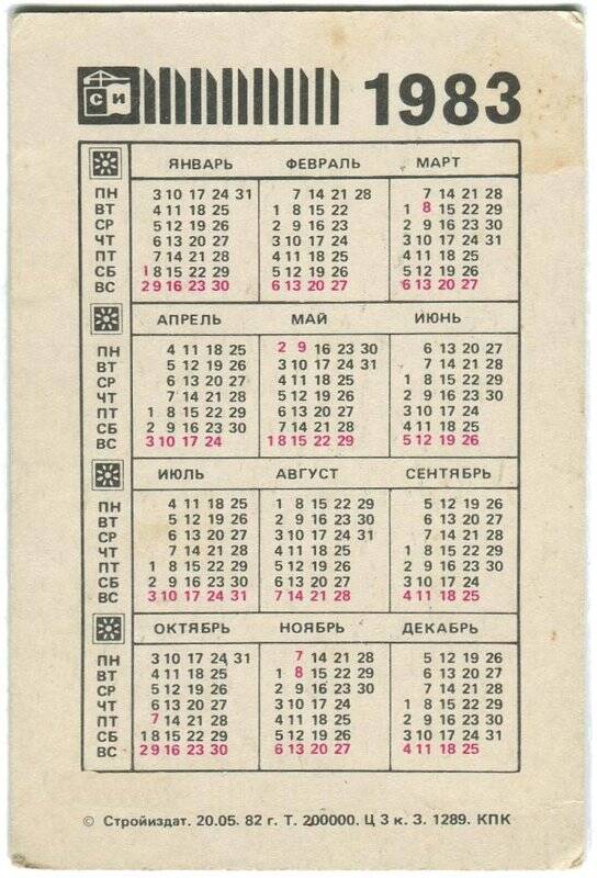 1983 год календарь какого животного. Календарь 1983 года. Календарь за 1983 год. Календарь 1983 года по месяцам. Церковный календарь 1983.