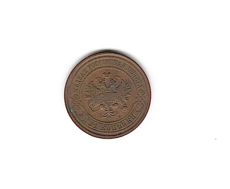 Монета  2 копъйка