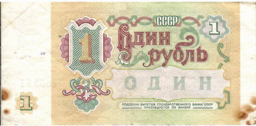 Знак денежный Один рубль ВЬ 6755221