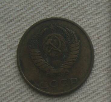 Монета СССР 3 копейки 1982 года.