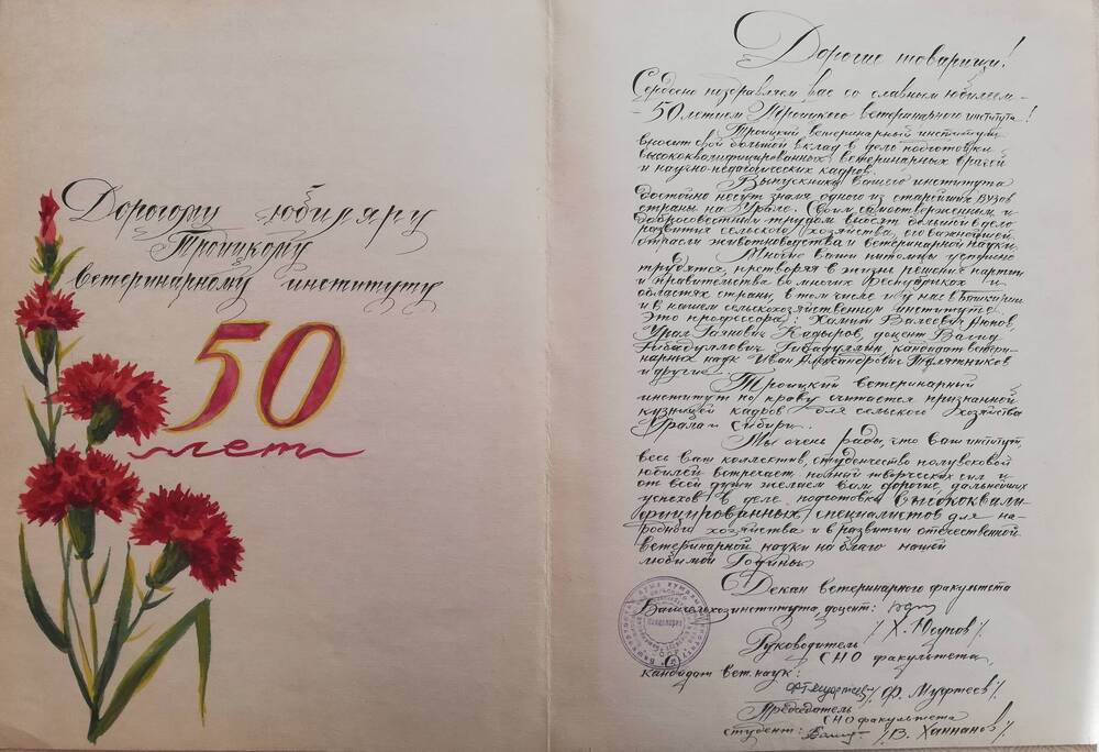 Поздравление от Башкирского сельхозинститута в честь 50-летия ветеринарного института.