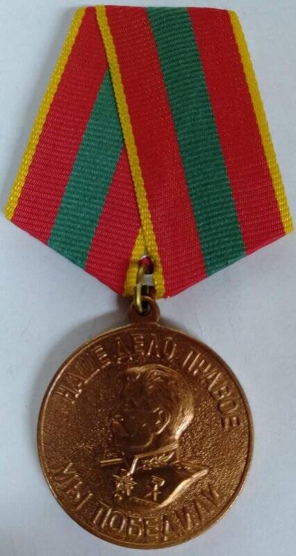 Юбилейная медаль За доблестный труд в Великой Отечественной войне 1941-1945гг.