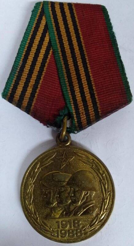 Медаль юбилейная «70 лет Вооруженных Сил СССР 1918г.» Пестерева М.Е. II.
