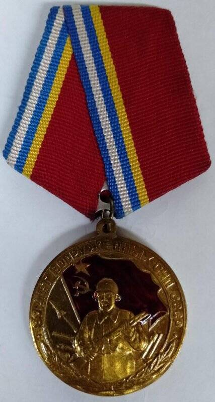 Юбилейная медаль 80 лет Вооруженных Сил СССР