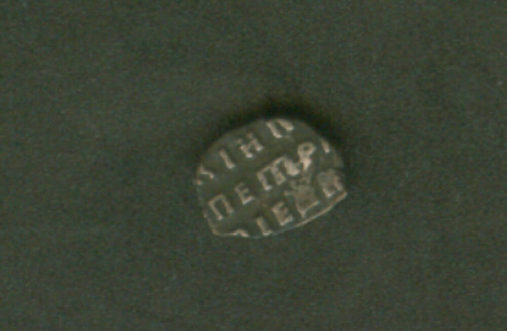 Клад монет. Монета копейка, Петр I Алексеевич Великий