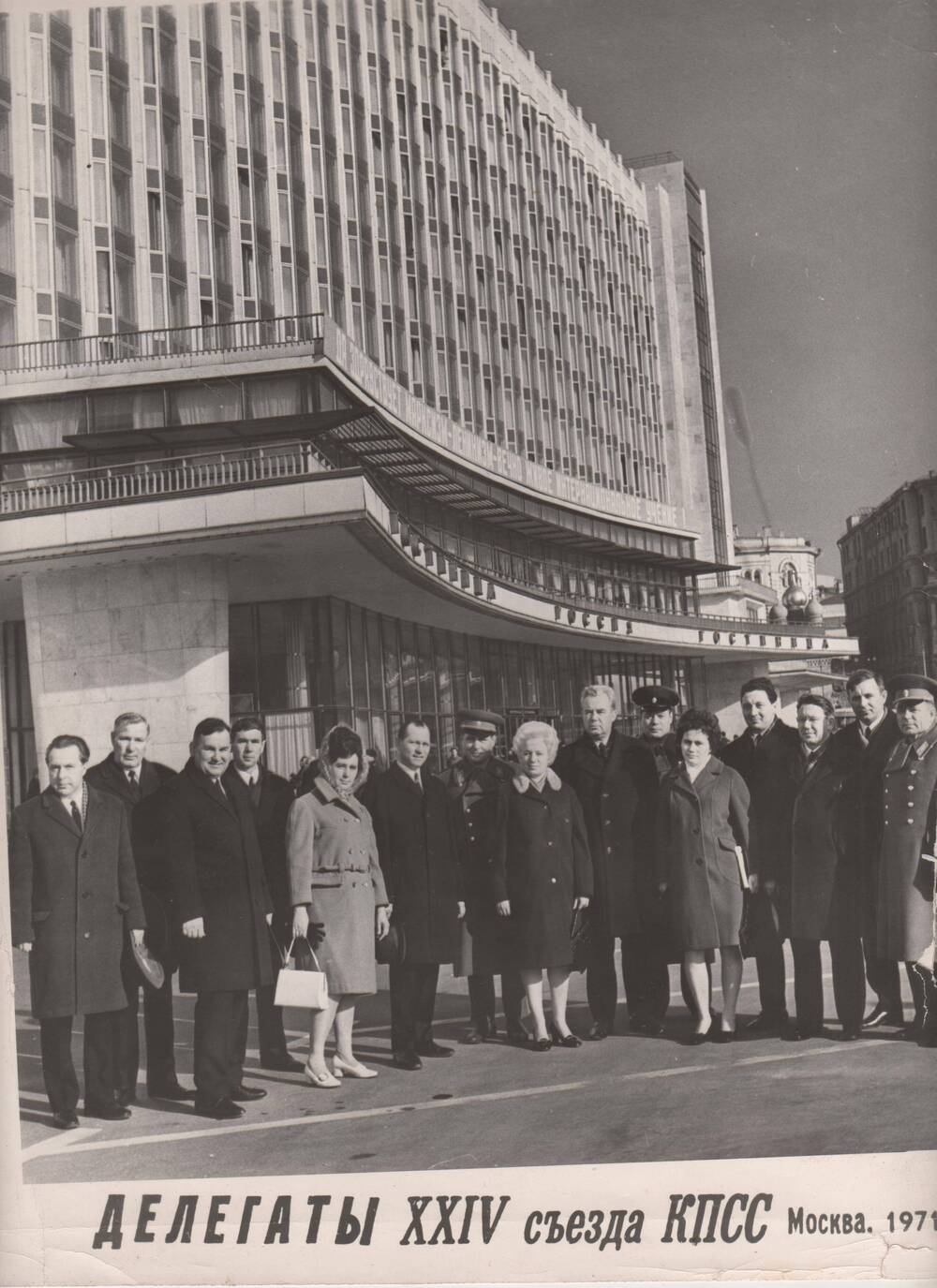 Фото групповое, амурцев – делегатов 24 съезда КПСС.