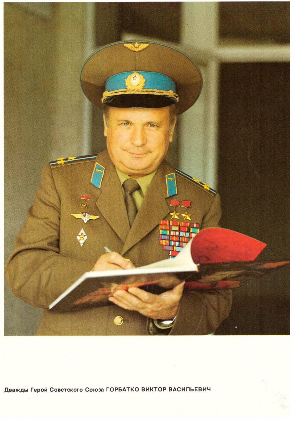 Фотопортрет - Горбатко Виктор Васильевич - из набора открыток Летчики-космонавты СССР