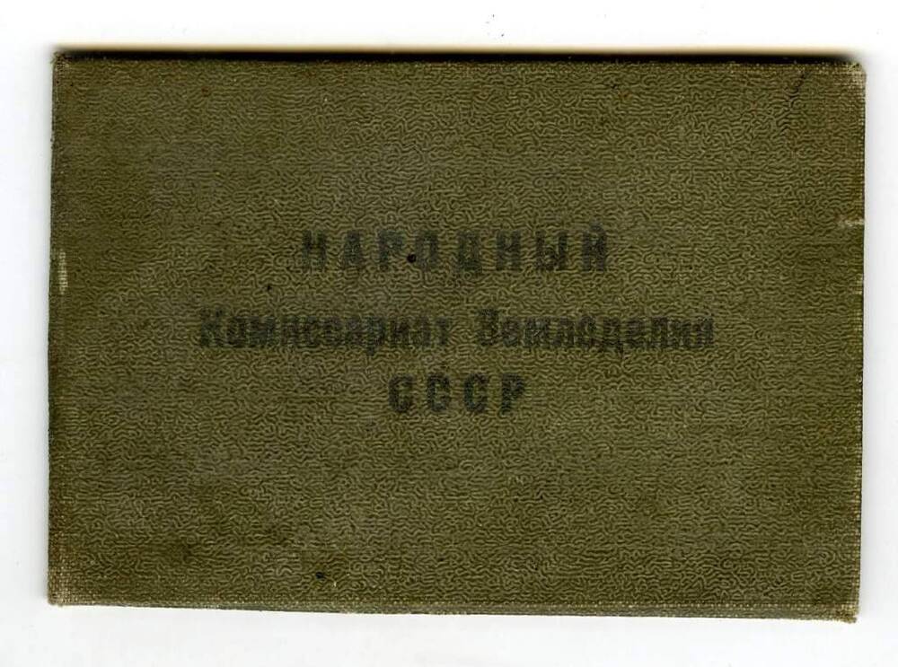 Удостоверение № 4606 от 28.03.1944 г. Щепетьева А.П. в том, что он является директором Рождественской МТС.