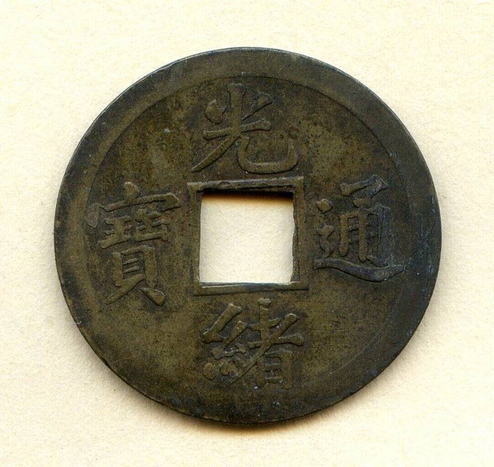 Монета. Китай.