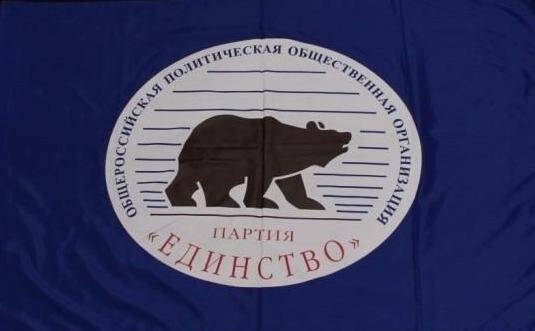 Знамя общероссийской политической общественной организации - партия Единство.
