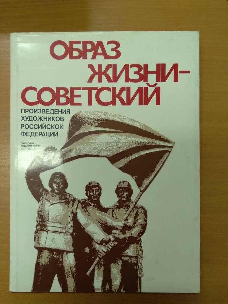 Книга Образ жизни - Советский 








