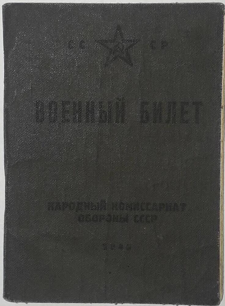 Документ. Военный билет Попова Андрияна Егоровича