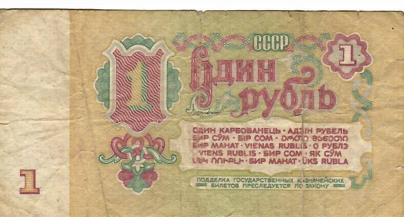Знак денежный Один рубль еЯ 8002186